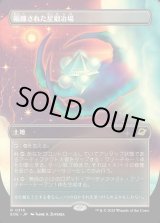 画像: 隔離された星鍛冶場/Secluded Starforge