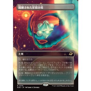 画像: 隔離された星鍛冶場/Secluded Starforge
