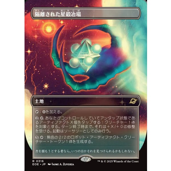 画像1: 隔離された星鍛冶場/Secluded Starforge (1)