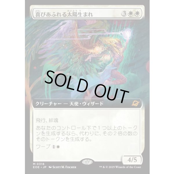 画像1: 喜びあふれる太陽生まれ/Exalted Sunborn (1)