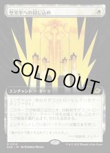 画像: 堅光牢への封じ込め/Hardlight Containment
