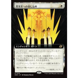 画像: 堅光牢への封じ込め/Hardlight Containment