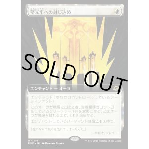 画像: 堅光牢への封じ込め/Hardlight Containment