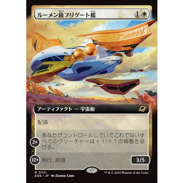 画像1: ルーメン級フリゲート艦/Lumen-Class Frigate (1)