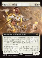 画像: サンスターの司祭/Sunstar Chaplain