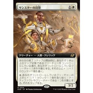 画像: サンスターの司祭/Sunstar Chaplain