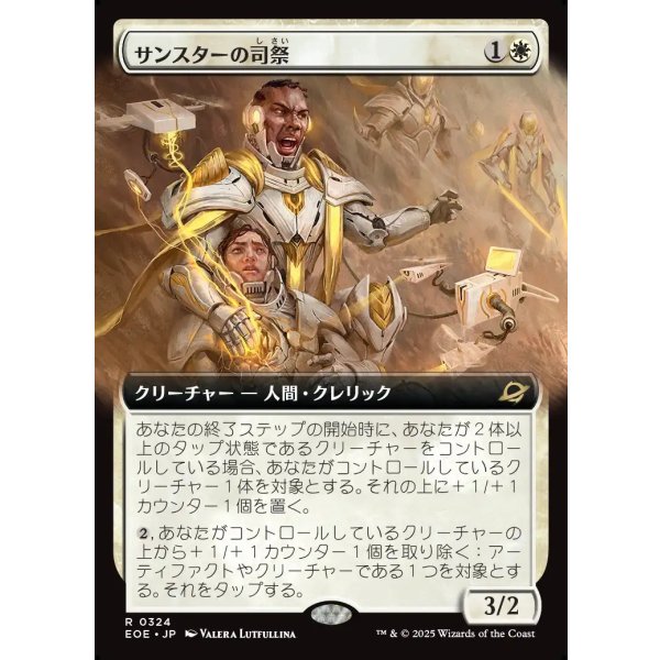 画像1: サンスターの司祭/Sunstar Chaplain (1)