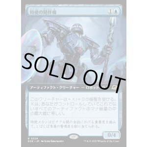 画像: 特使の随伴機/Emissary Escort