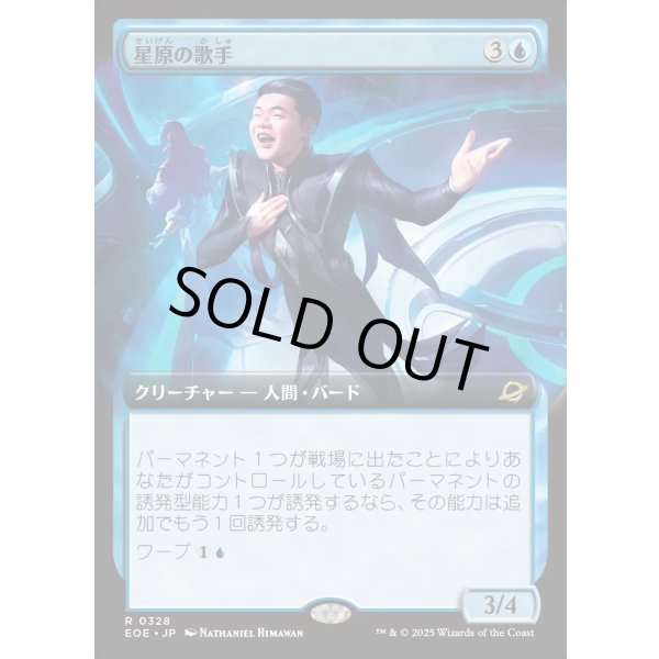 画像1: 星原の歌手/Starfield Vocalist (1)