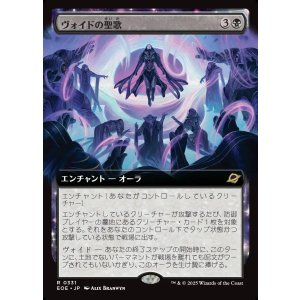 画像: ヴォイドの聖歌/Chorale of the Void