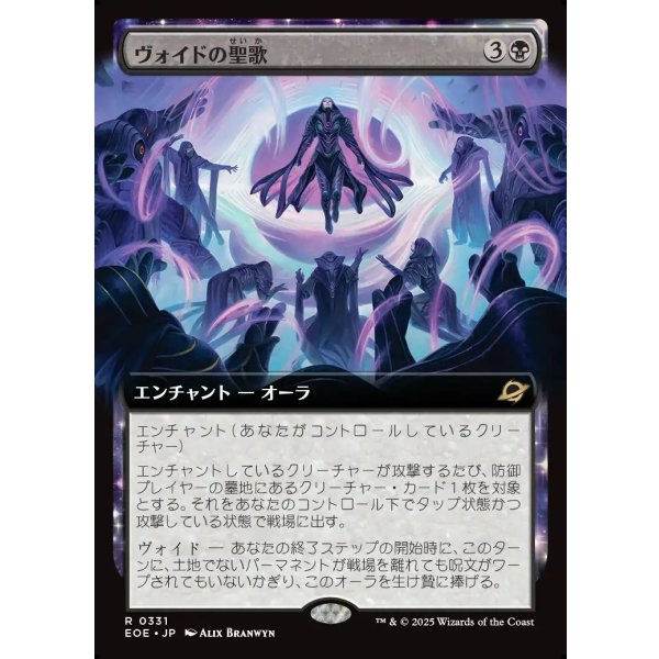 画像1: ヴォイドの聖歌/Chorale of the Void (1)