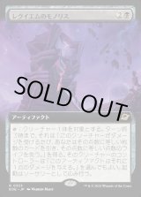 画像: レクイエムのモノリス/Requiem Monolith