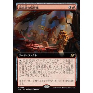 画像: 記念軍の保管庫/Memorial Vault