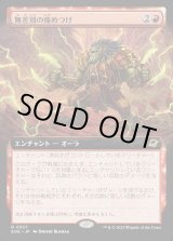 画像: 無差別の痛めつけ/Pain for All
