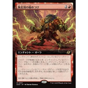 画像: 無差別の痛めつけ/Pain for All