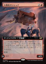 画像: 大戦用ガンシップ/Warmaker Gunship