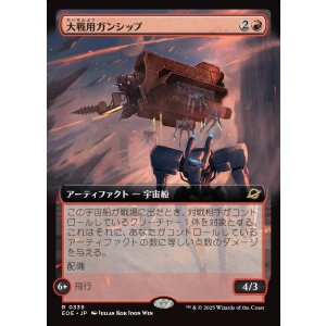 画像: 大戦用ガンシップ/Warmaker Gunship