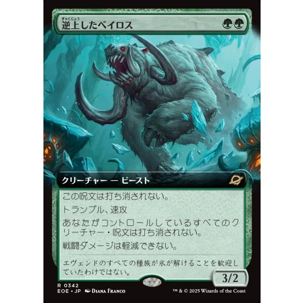 画像1: 逆上したベイロス/Frenzied Baloth (1)