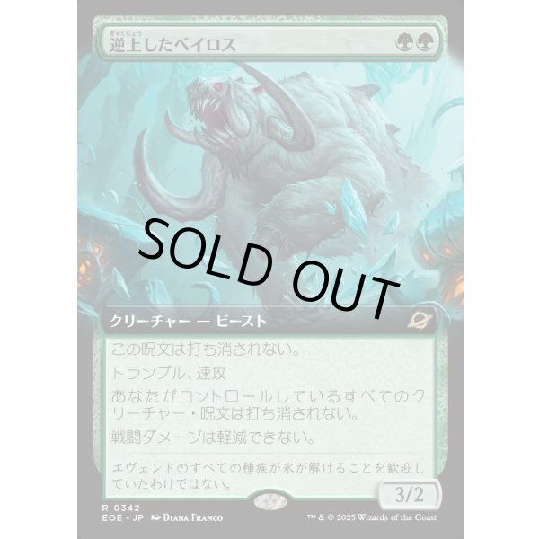 画像1: 逆上したベイロス/Frenzied Baloth (1)