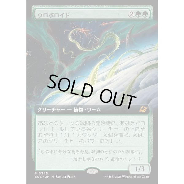 画像1: ウロボロイド/Ouroboroid (1)