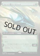 画像: スレッジ級シードシップ/Sledge-Class Seedship