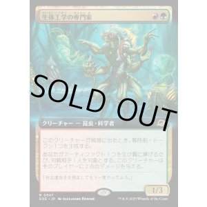 画像: 生体工学の専門家/Biotech Specialist
