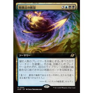 画像: 特異点の断裂/Singularity Rupture