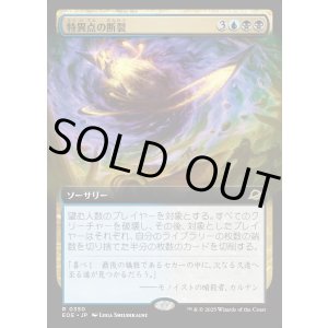 画像: 特異点の断裂/Singularity Rupture