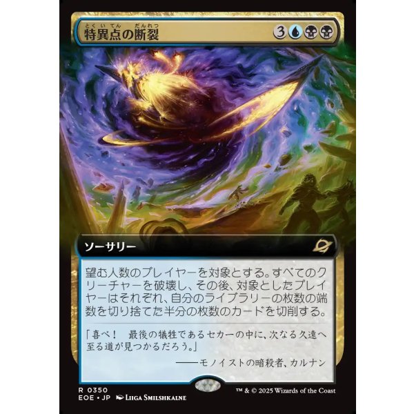画像1: 特異点の断裂/Singularity Rupture (1)