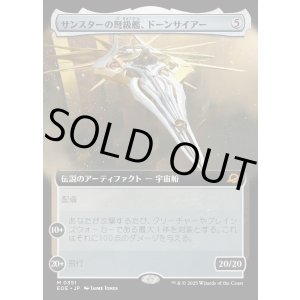 画像: サンスターの弩級艦、ドーンサイアー/Dawnsire, Sunstar Dreadnought