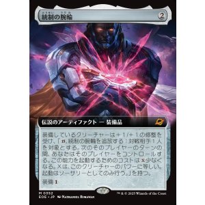 画像: 統制の腕輪/The Dominion Bracelet