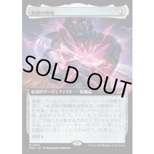 画像: 統制の腕輪/The Dominion Bracelet