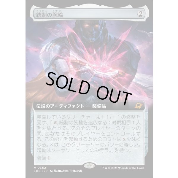 画像1: 統制の腕輪/The Dominion Bracelet (1)