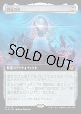 画像: 終焉の石/The Endstone