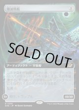 画像: 殲滅戦艦/Extinguisher Battleship