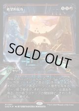 画像: 絶望的猛攻/Devastating Onslaught