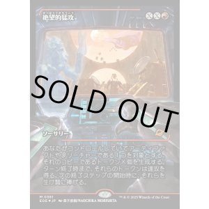 画像: 絶望的猛攻/Devastating Onslaught