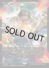 画像: 統制の腕輪/The Dominion Bracelet