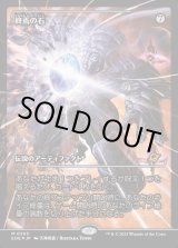 画像: 終焉の石/The Endstone