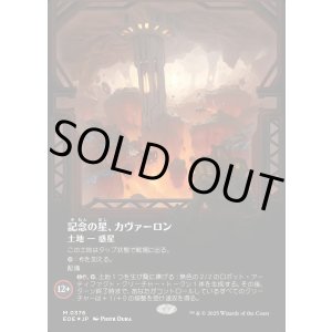 画像: 記念の星、カヴァーロン/Kavaron, Memorial World