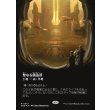 画像1: 聖なる鋳造所/Sacred Foundry (1)