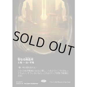 画像: 聖なる鋳造所/Sacred Foundry
