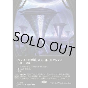 画像: ヴォイドの祭壇、ススール・セクンディ/Susur Secundi, Void Altar