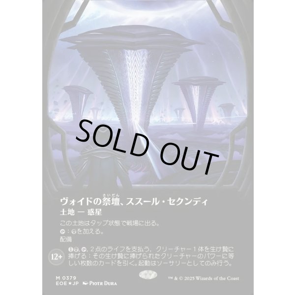 画像1: ヴォイドの祭壇、ススール・セクンディ/Susur Secundi, Void Altar (1)