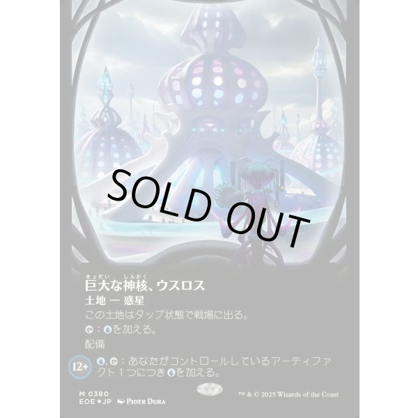 画像1: 巨大な神核、ウスロス/Uthros, Titanic Godcore (1)
