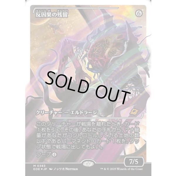 画像1: 反因果の残留/Anticausal Vestige (1)