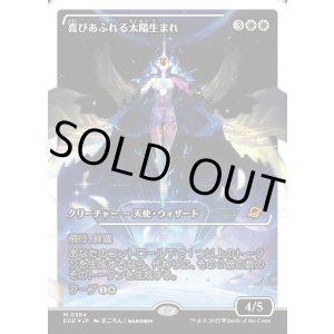 画像: 喜びあふれる太陽生まれ/Exalted Sunborn