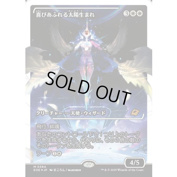 画像1: 喜びあふれる太陽生まれ/Exalted Sunborn (1)