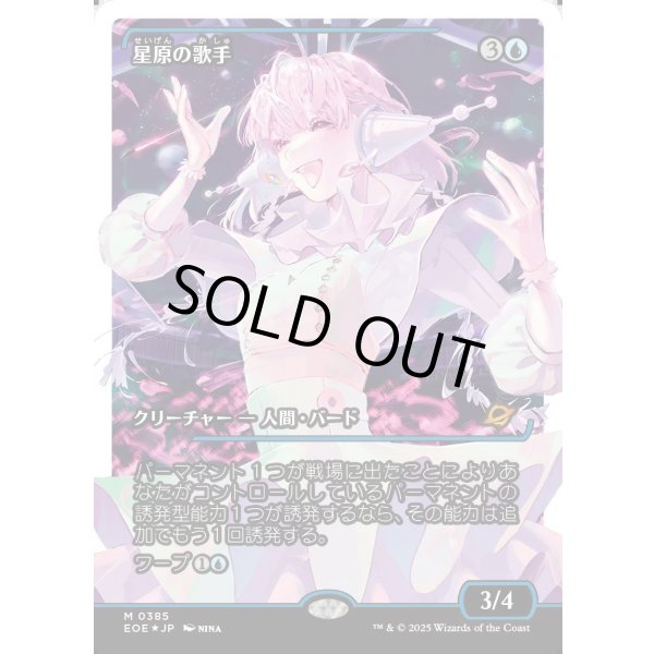 画像1: 星原の歌手/Starfield Vocalist (1)