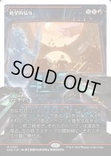 画像: 絶望的猛攻/Devastating Onslaught
